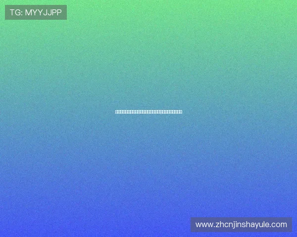 澳门金沙国际登录优惠政策介绍，助力玩家轻松赢取更多奖励