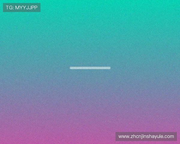 金沙官方游戏投注用户评价,真实体验分享助你做出明智选择 金沙官方游戏投注用户评价,真实体验分享助你做出明智选择