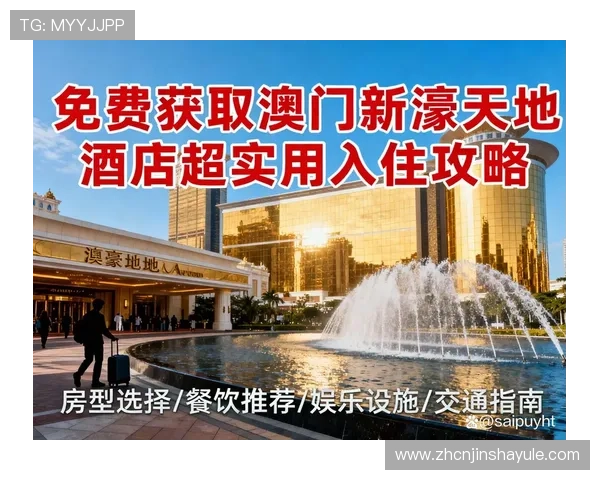 澳门新濠天地官方支付方式介绍，支持多种便捷支付渠道确保资金安全快速到账