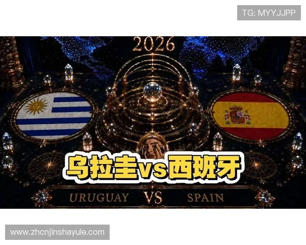 乌拉圭对西班牙世界杯直播时间地点及比赛亮点全方位解读